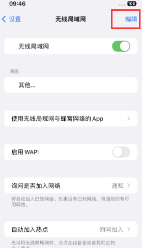 赤水苹果Wifi维修分享iPhone怎么关闭公共网络WiFi自动连接 