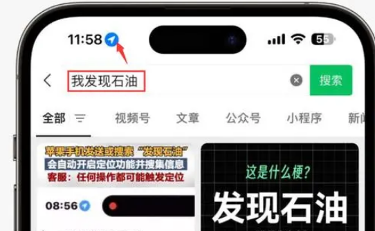 赤水苹果客服中心分享iPhone 输入“发现石油”触发定位