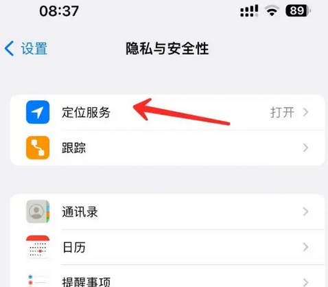 赤水苹果客服中心分享iPhone 输入“发现石油”触发定位 