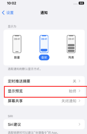 赤水苹果售后维修中心分享iPhone手机收不到通知怎么办 