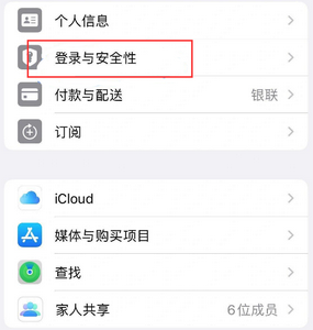 赤水苹果维修站分享手机号注册的Apple ID如何换成邮箱【图文教程】 