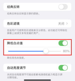 赤水苹果电池维修分享iPhone省电巧妙设置降低白点值 