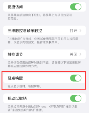 赤水苹果授权维修站分享iPhone轻点无法唤醒怎么办