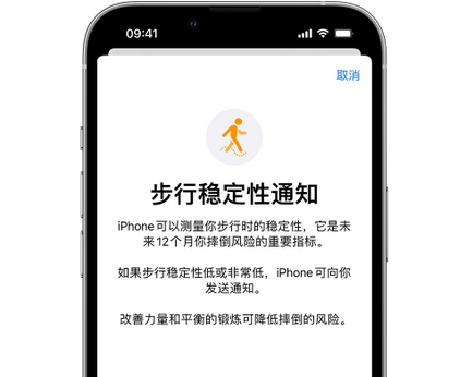 赤水iPhone手机维修如何在iPhone开启'步行稳定性通知'