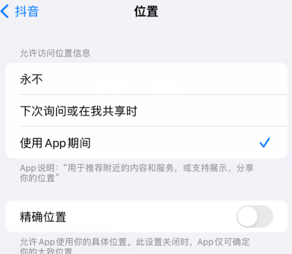 赤水apple服务如何检查iPhone中哪些应用程序正在使用位置