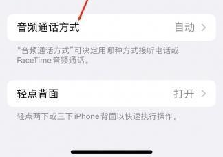 赤水苹果蓝牙维修店分享iPhone设置蓝牙设备接听电话方法