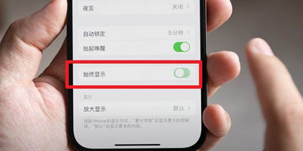 赤水苹果15换屏服务分享iPhone15屏幕常亮怎么办