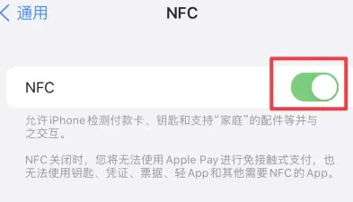 赤水苹果维修服务分享iPhone15NFC功能开启方法 