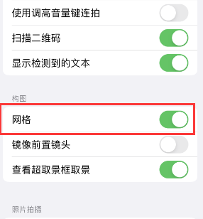 赤水苹果手机维修网点分享iPhone如何开启九宫格构图功能