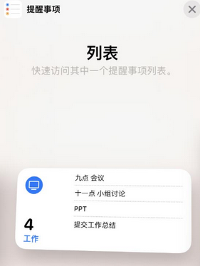 赤水苹果14维修店分享iPhone14如何设置主屏幕显示多个不同类型提醒事项