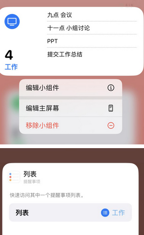 赤水苹果14维修店分享iPhone14如何设置主屏幕显示多个不同类型提醒事项