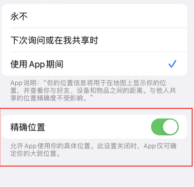 赤水苹果服务中心分享iPhone查找应用定位不准确怎么办 