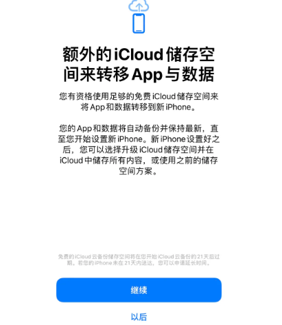 赤水苹果14维修网点分享iPhone14如何增加iCloud临时免费空间