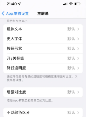 赤水苹果14服务点分享iPhone14如何单独设置App