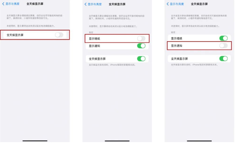 赤水苹果14Pro维修分享iPhone14Pro息屏显示时间设置方法 