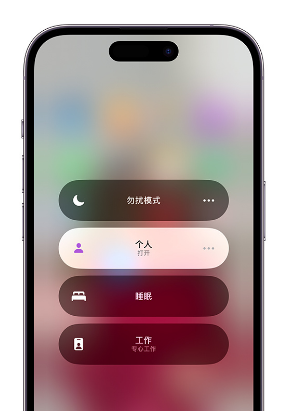 赤水苹果14维修中心分享在iPhone14上定制个人专注模式 