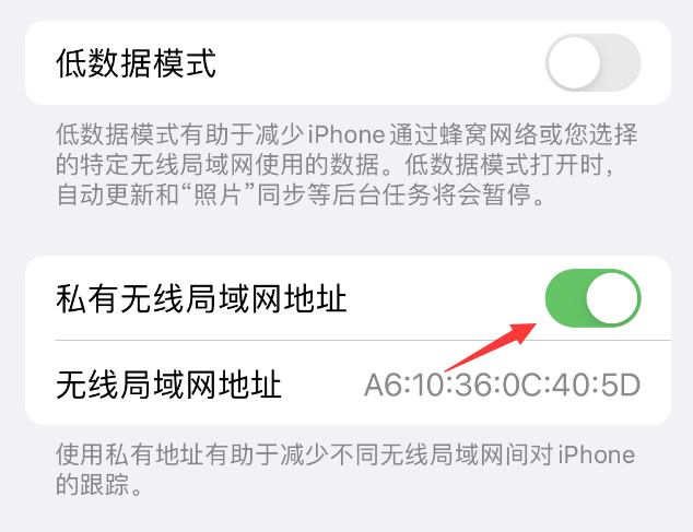 赤水苹果wifi维修店分享iPhone私有无线局域网地址开启方法 