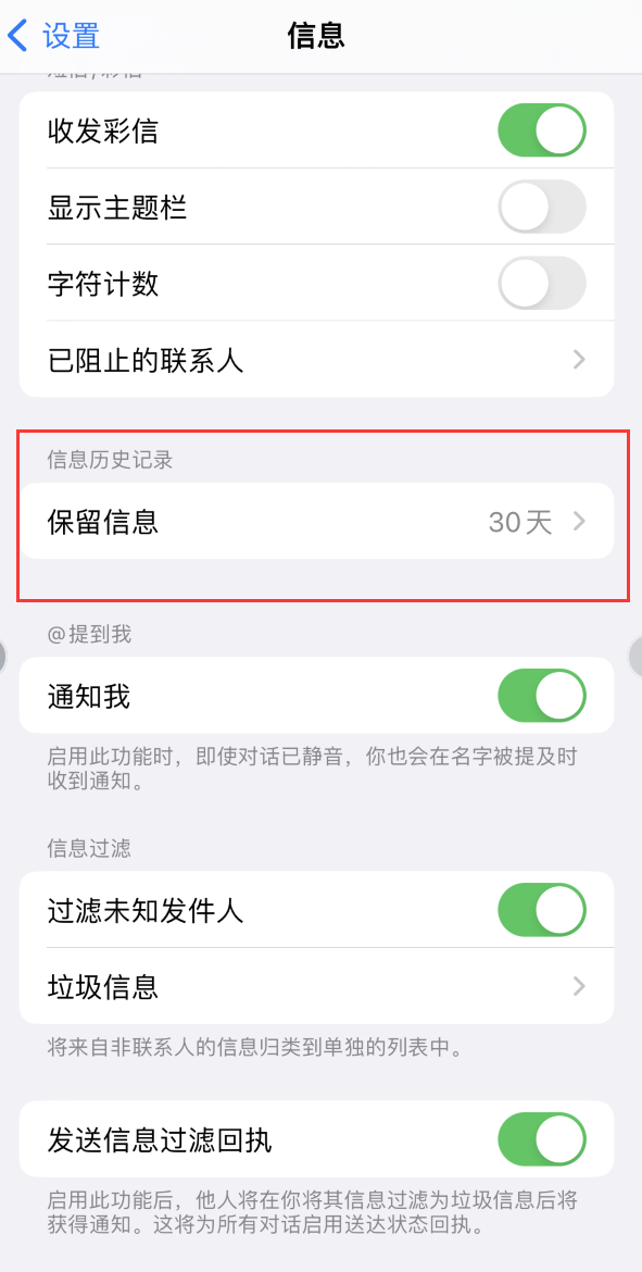 赤水Apple维修如何消除iOS16信息应用出现红色小圆点提示 