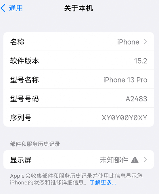 赤水苹果14维修服务分享如何查看iPhone14系列部件维修历史记录 