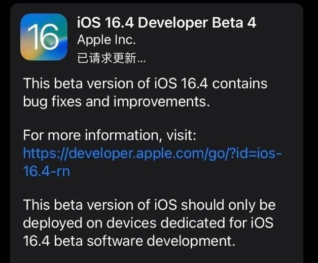 赤水苹果维修网点分享iOS 16.4 beta 4更新内容及升级建议 