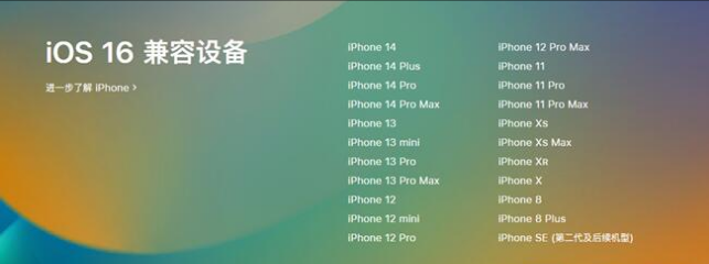 赤水苹果手机维修分享:iOS 16.4 Beta 3支持哪些机型升级？ 