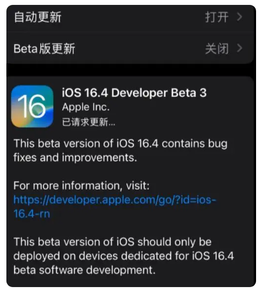 赤水苹果手机维修分享：iOS16.4Beta3更新了什么内容？ 