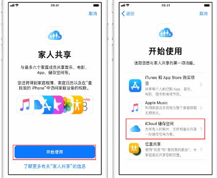 赤水苹果14维修分享：iPhone14如何与家人共享iCloud储存空间？ 