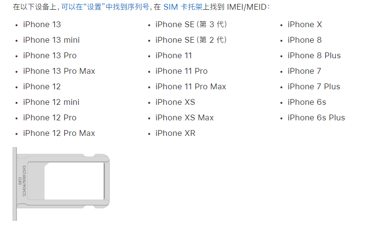 赤水苹果14维修分享为什么iPhone 14 机型卡托架上没有序列号信息 