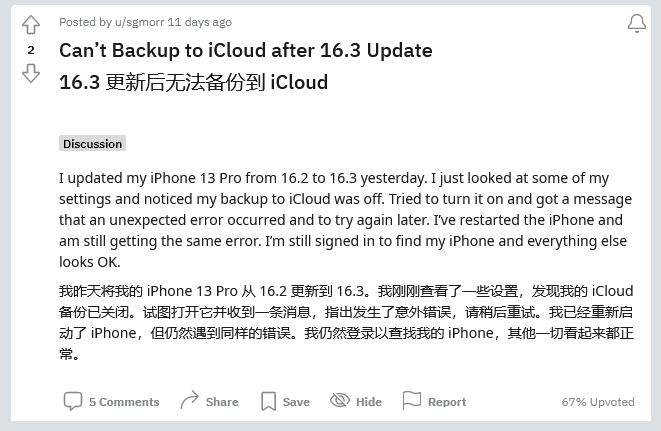 赤水苹果手机维修分享iOS 16.3 升级后多项 iCloud 服务无法同步怎么办 