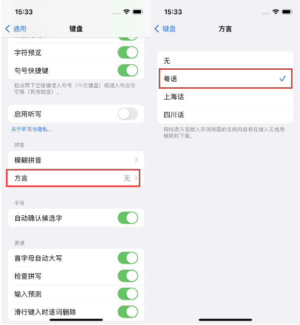 赤水苹果14服务点分享iPhone 14plus设置键盘粤语方言的方法 