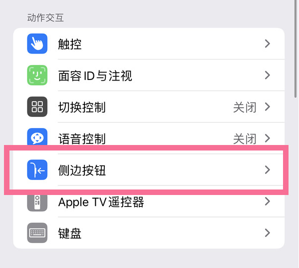 赤水苹果14维修店分享iPhone14 Plus侧键双击下载功能关闭方法 