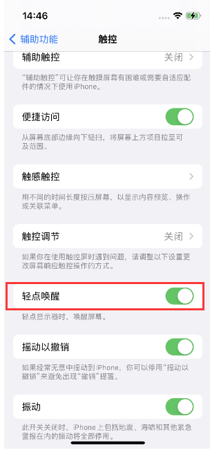 赤水苹果14维修店分享iPhone 14双击屏幕不亮怎么办 