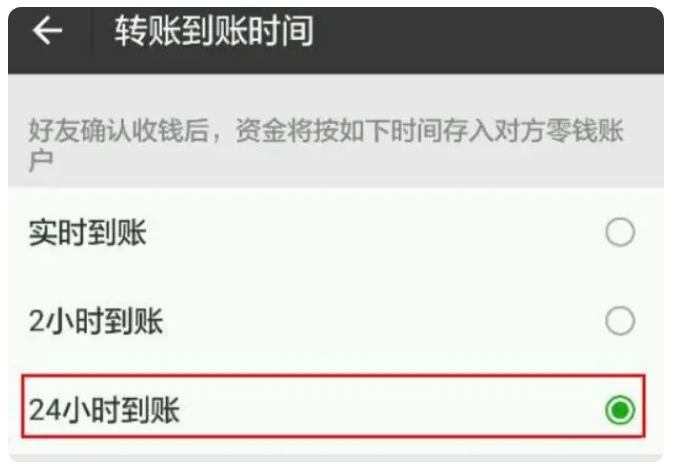 赤水苹果手机维修分享iPhone微信转账24小时到账设置方法 