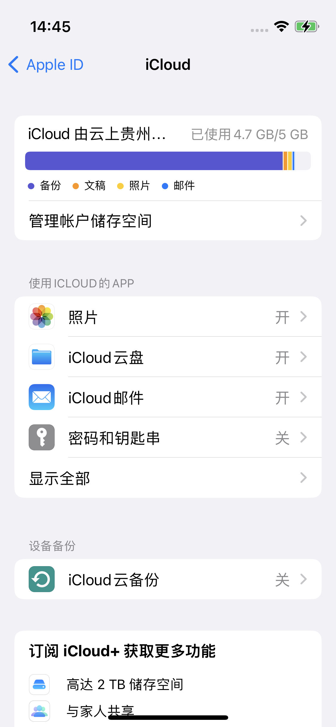 赤水苹果14维修分享iPhone 14 开启iCloud钥匙串方法 