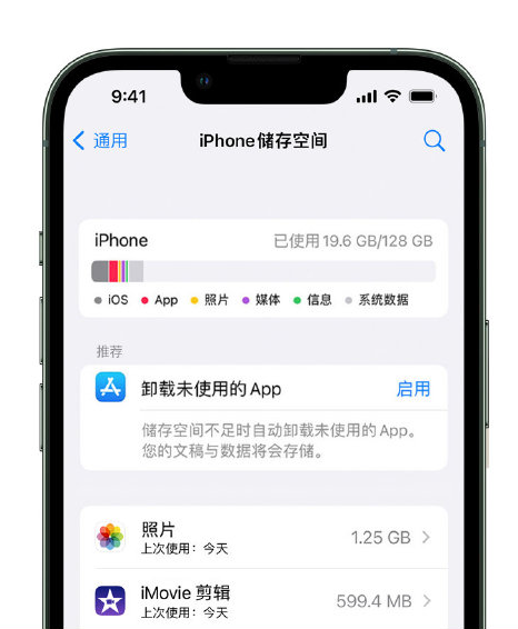 赤水苹果14维修店分享管理 iPhone 14 机型储存空间的方法 