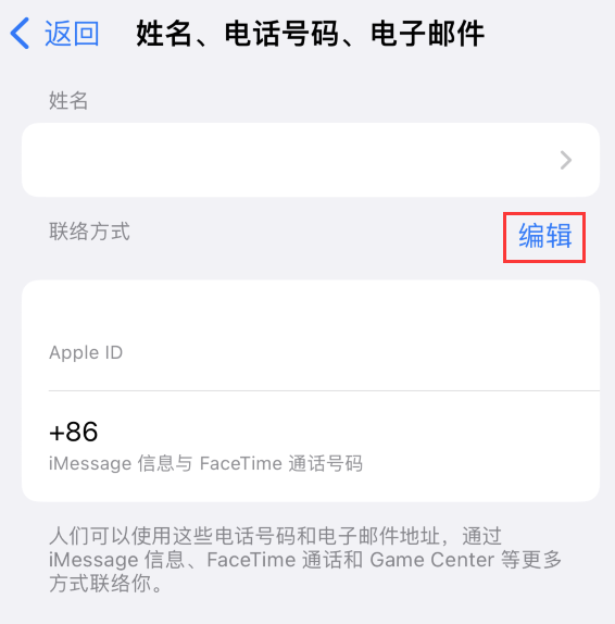 赤水苹果手机维修点分享iPhone 上更新 Apple ID的方法 