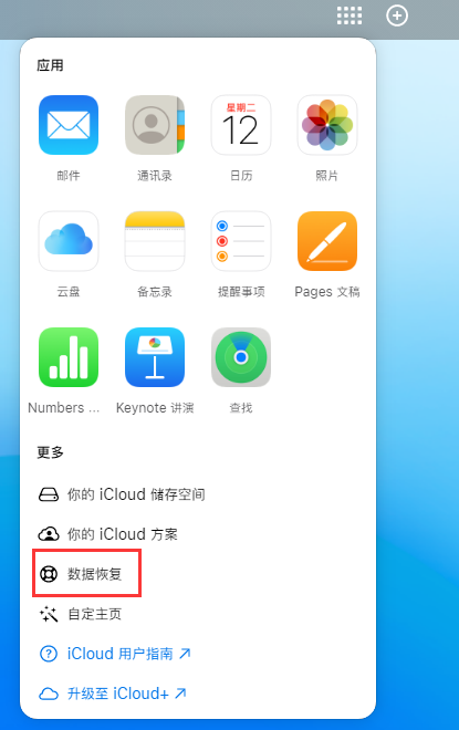 赤水苹果手机维修分享iPhone 小技巧：通过苹果 iCloud 官网恢复已删除的文件 