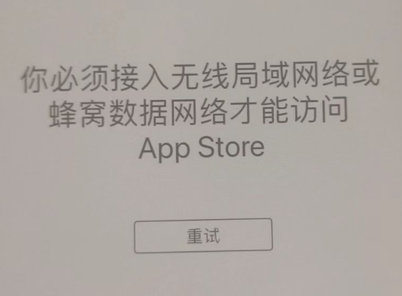 赤水苹果服务网点分享无法在 iPhone 上打开 App Store 怎么办 