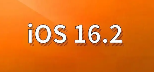 赤水苹果手机维修分享哪些机型建议升级到iOS 16.2版本 