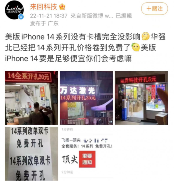 赤水苹果14维修分享华强北免费开卡槽的iPhone 14能买吗 