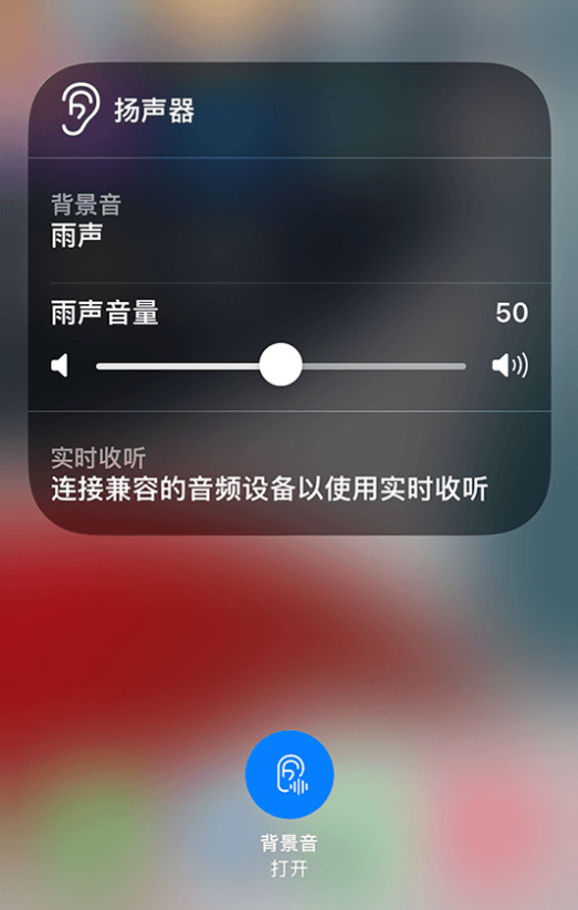 赤水苹果14维修分享iPhone 14 使用技巧：通过自带的“背景音”功能播放雨声和其他环境噪声 