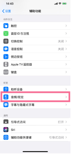赤水苹果14维修分享iPhone 14 如何设置开关机声音 