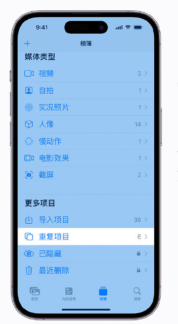 赤水苹果手机维修分享升级 iOS 16 后无法查看到“重复项目”相簿怎么办 