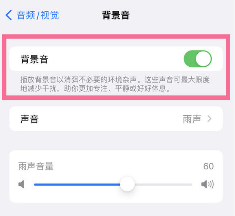 赤水苹果14维修分享iPhone 14背景音开启方法 