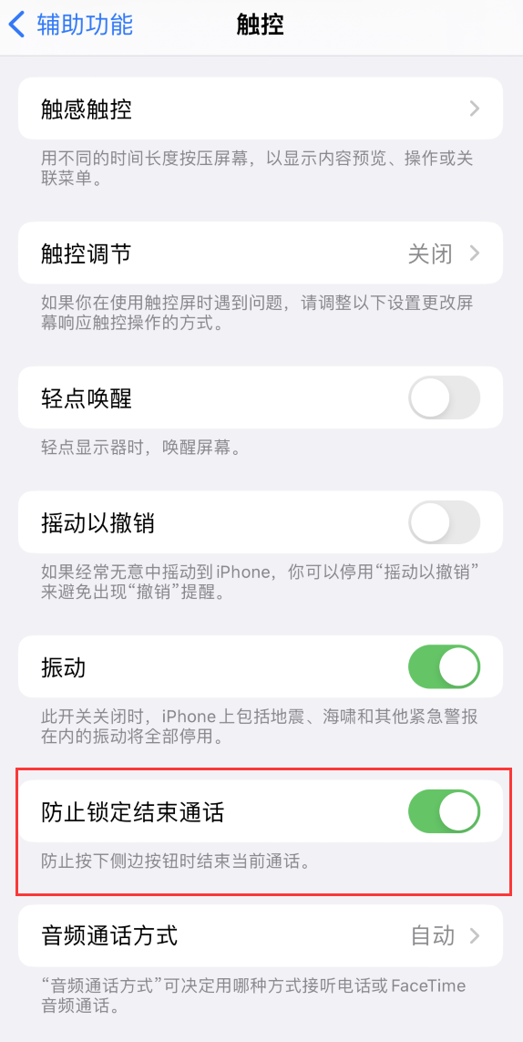 赤水苹果手机维修分享iOS 16 新增“防止锁定结束通话”选项，避免不小心挂断重要电话 