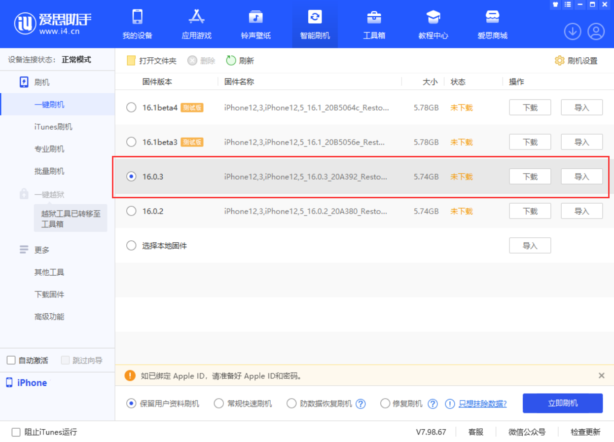 赤水苹果手机维修分享iOS 16.0.3更新内容及升级方法 
