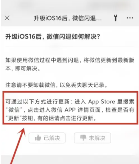 赤水苹果手机维修分享升级iOS 16.0.2后微信闪退解决办法 