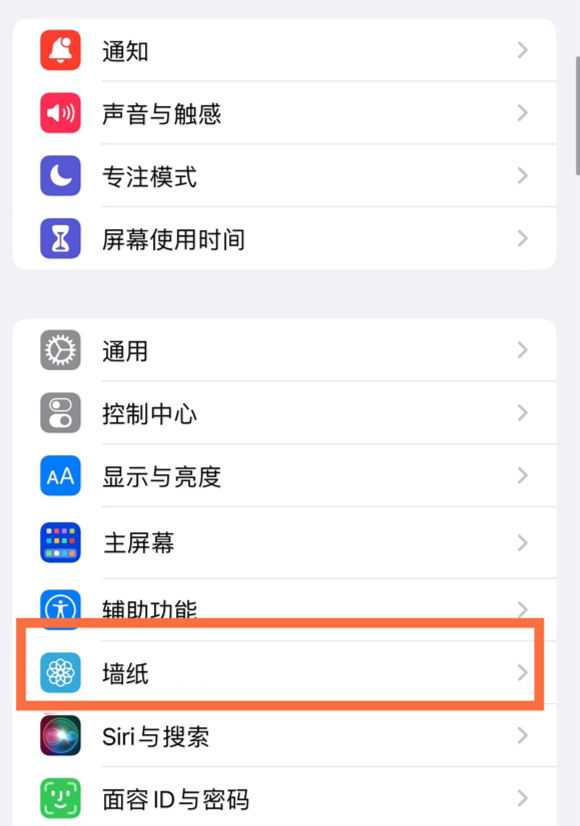赤水苹果14维修分享iPhone 14壁纸设置教程 