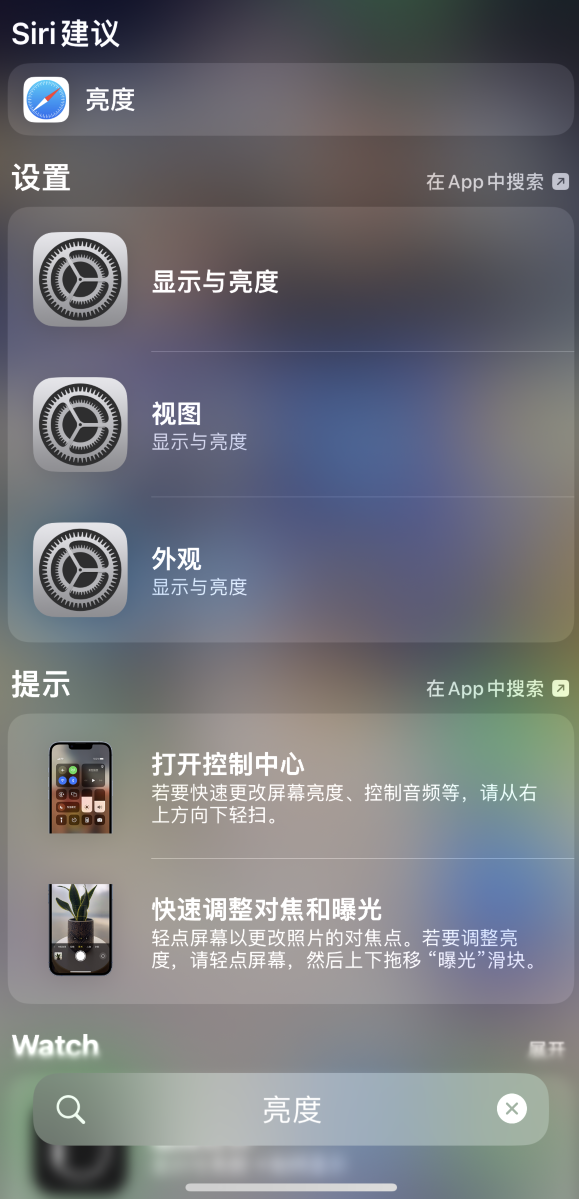 赤水苹果手机维修分享iOS 16 为“搜索”功能增加新入口，如何开启和关闭 