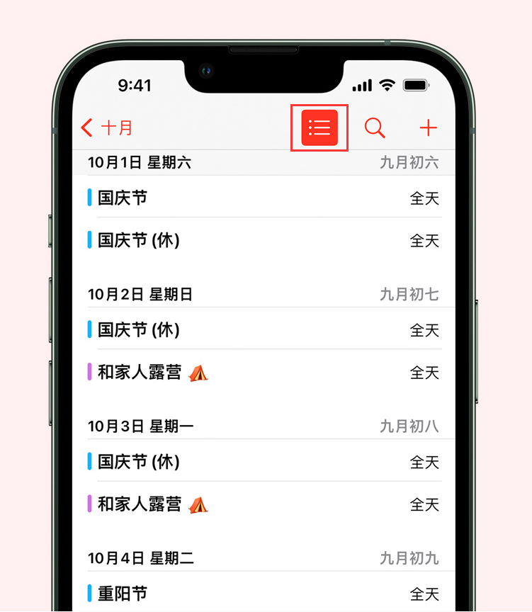 赤水苹果手机维修分享如何在 iPhone 日历中查看节假日和调休时间 